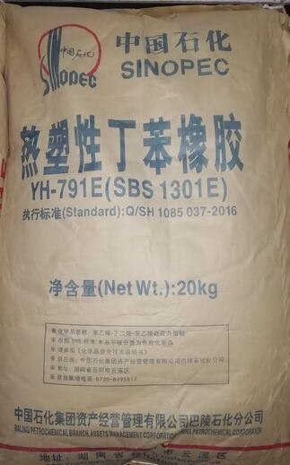 SBS1301YH-791 岳陽巴陵石化熱塑性丁苯橡膠SBS