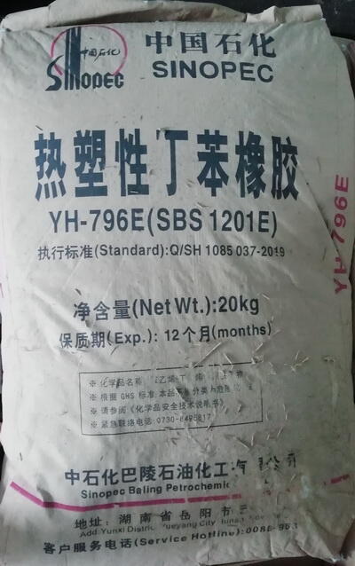 岳陽(yáng)巴陵石化熱塑性丁苯橡膠SBS YH-796 1201