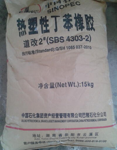 岳陽巴陵石化熱塑性丁苯橡膠SBS 道改2# 4403-2