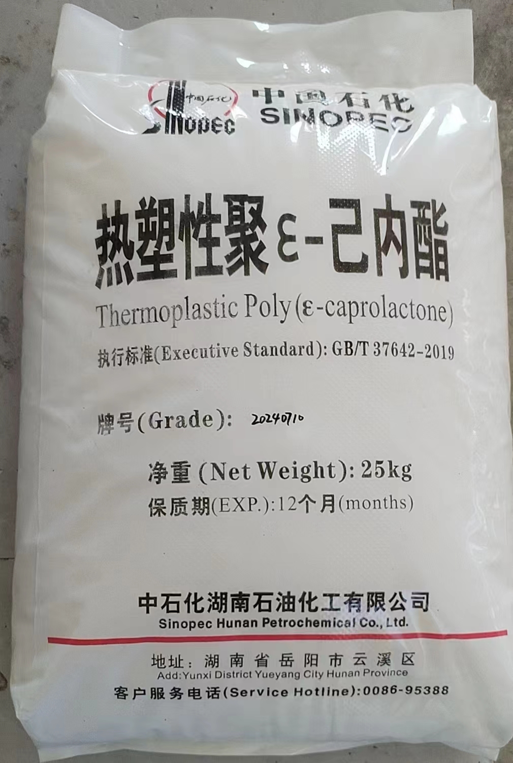 聚己內(nèi)酯