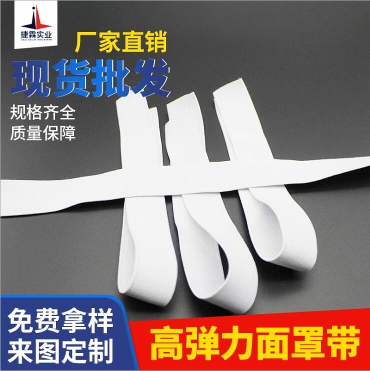 工廠批發(fā)防飛沫保護臉彈力帶