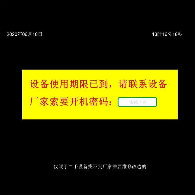購(gòu)買的設(shè)備被廠家鎖機(jī)解鎖方法