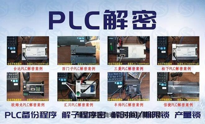 艾默生EC20解密，包括PLC上載密碼，下載密碼;包括子密碼破解: