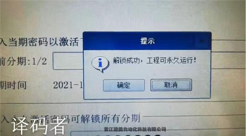 MCGS永久激活碼 昆侖通態(tài)觸摸屏解密推薦晉江速捷自動化；