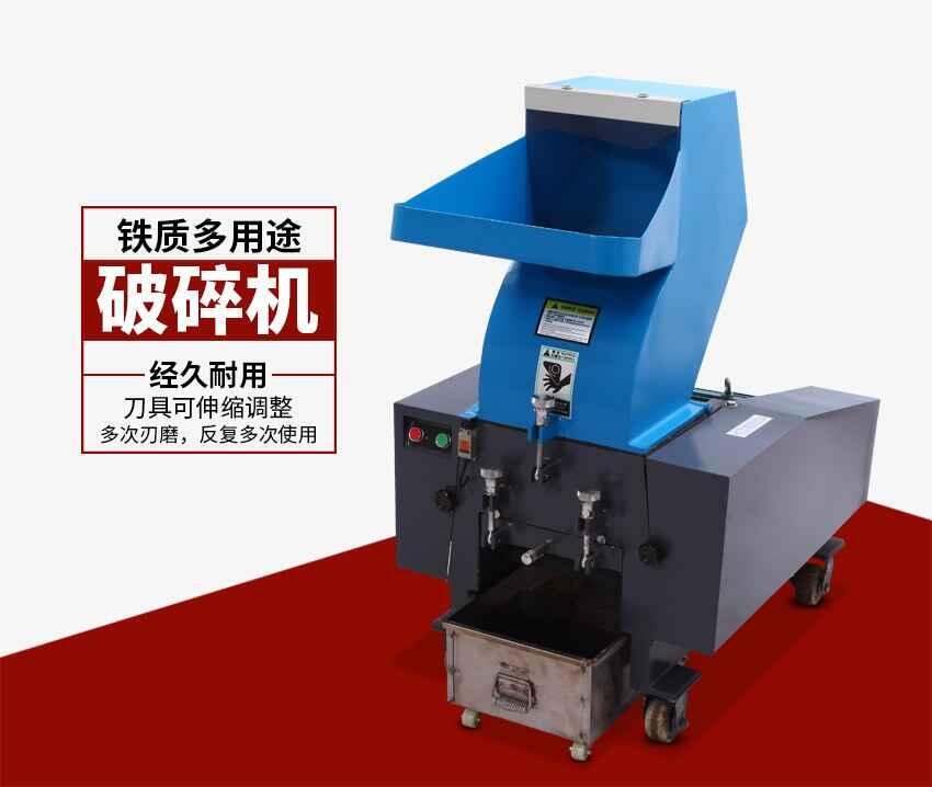 萬能塑料破碎機、茶葉破碎機、萬能破碎機