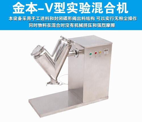 V型混合機，粉末混合機