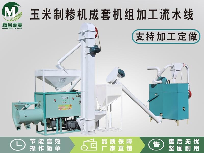 供應(yīng)呂經(jīng)坤牌全自動(dòng)雜糧加工機(jī)組 小麥玉米磨粉流水線設(shè)備 操作簡單
