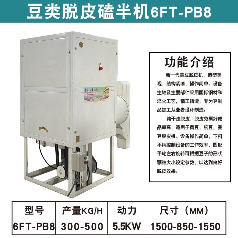 全自動大豆扒皮機 工科機械碳鋼材質豌豆脫皮磕瓣機
