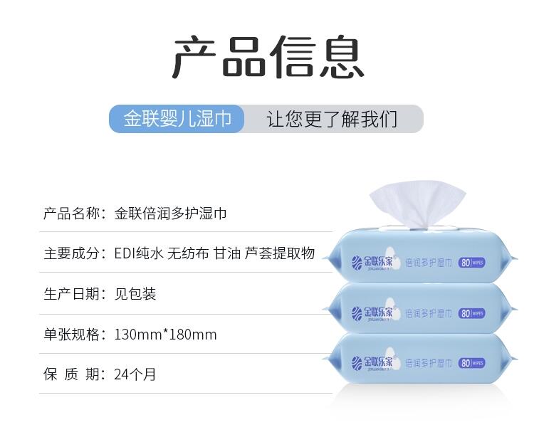 山東金聯(lián)生活用品有限公司代工濕紙巾全棉濕巾代工