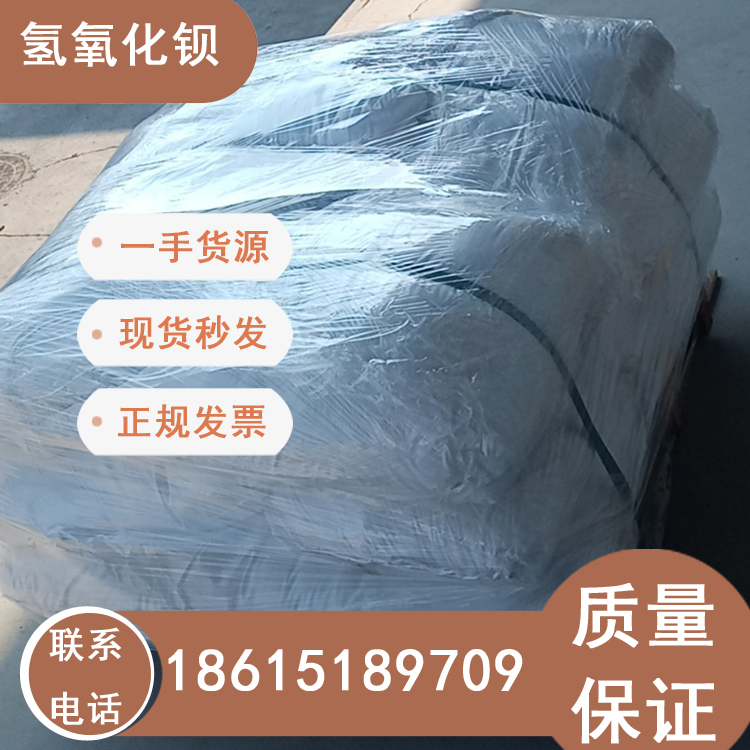 氫氧化鋇25公斤一袋工廠代理穩(wěn)定供應(yīng)