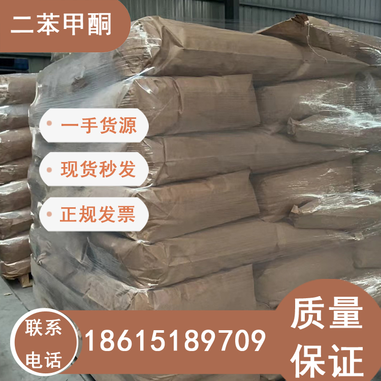二苯甲酮濟南現(xiàn)貨供應(yīng)一袋起發(fā)