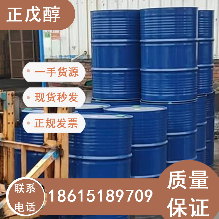 代理正戊醇現(xiàn)貨優(yōu)勢全國直送