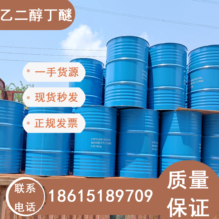 供應(yīng)乙二醇丁醚原裝山東代理