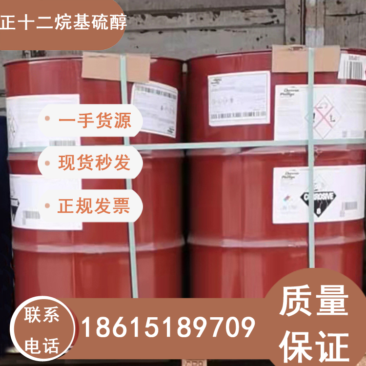 正十二烷基硫醇菲利普斯原裝現(xiàn)貨供應(yīng)