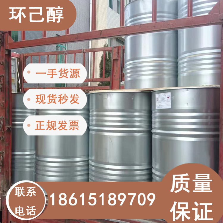 環(huán)己醇神馬貨源供應(yīng)長期庫存優(yōu)勢