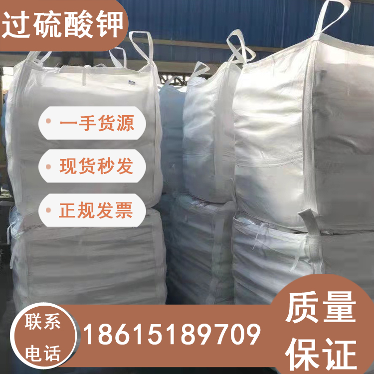 過(guò)硫酸鉀用于引發(fā)劑25kg一袋濟(jì)南發(fā)貨