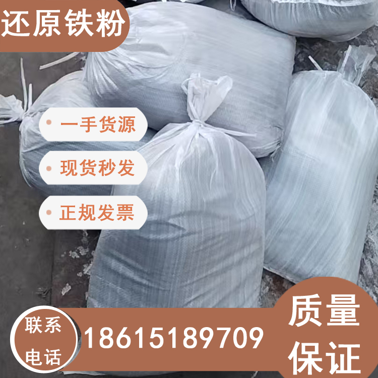 工廠代理還原鐵粉銷售二次還原
