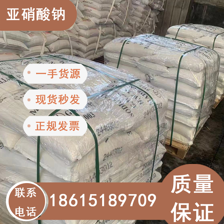 鳳山亞硝酸鈉工廠山東代理現(xiàn)貨秒發(fā)