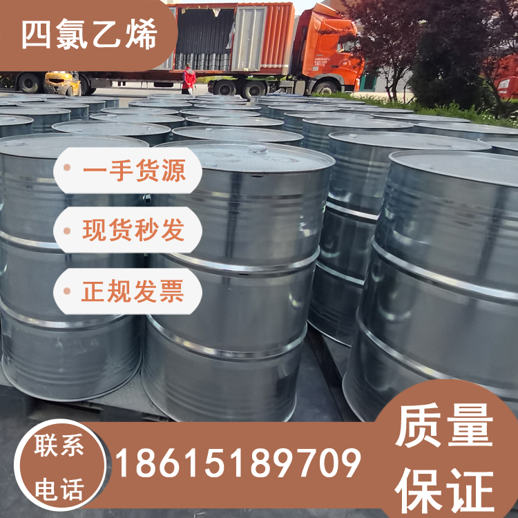 魯西四氯乙烯量大價優(yōu)工廠代理