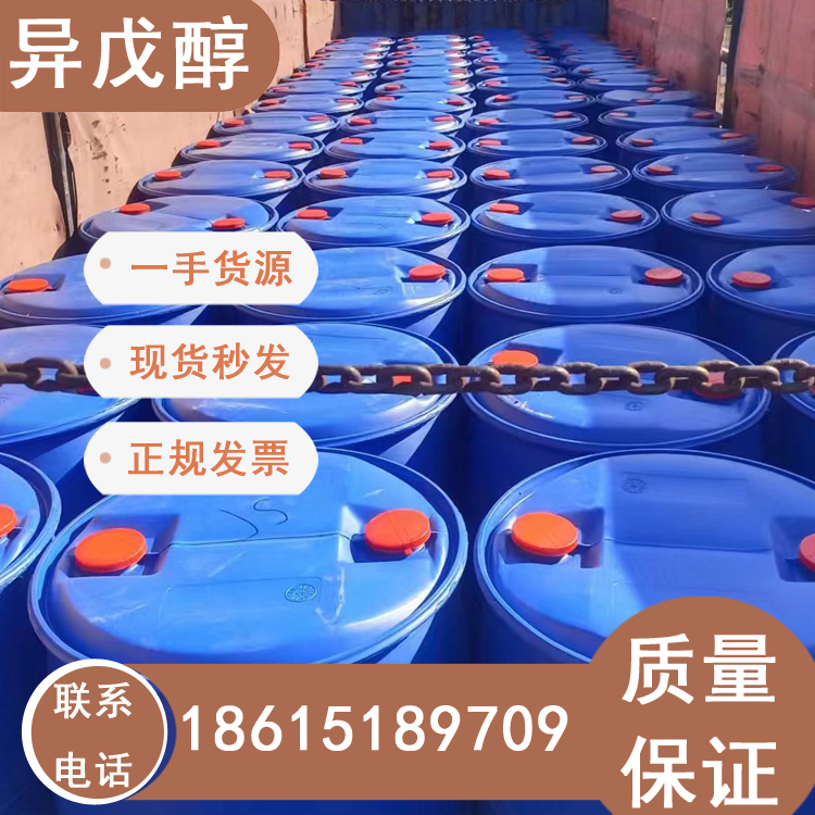 單峰異戊醇現(xiàn)貨供應(yīng)量大價優(yōu)