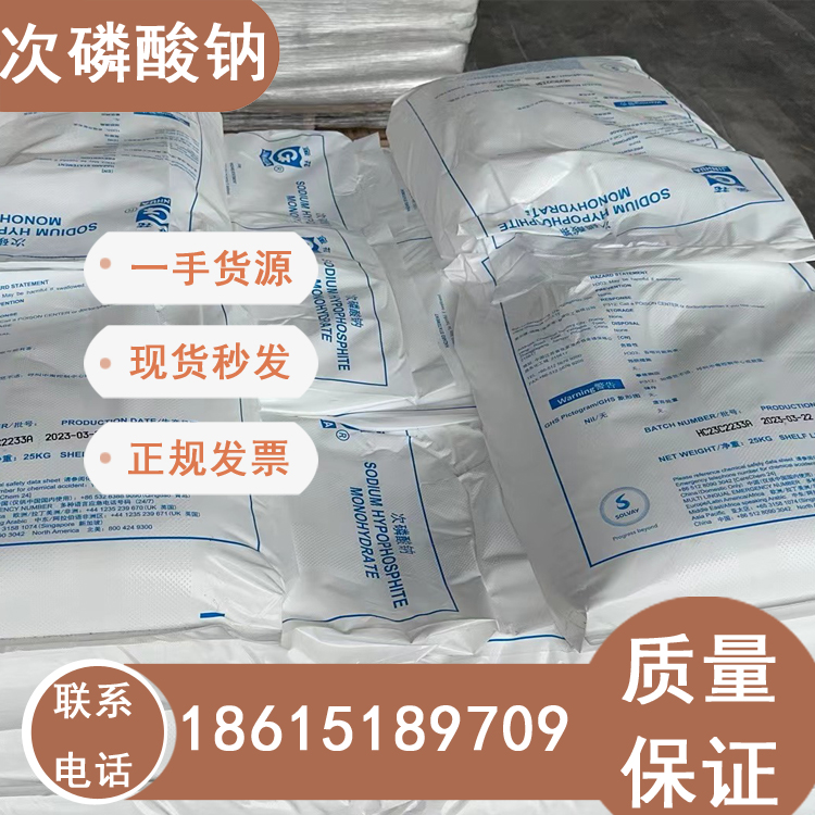 次磷酸鈉一水合物濟南銷售庫存現(xiàn)貨