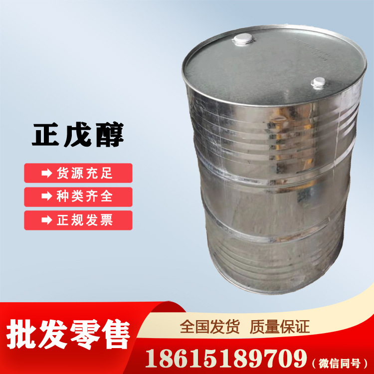 正戊醇量大價優(yōu)山東庫存