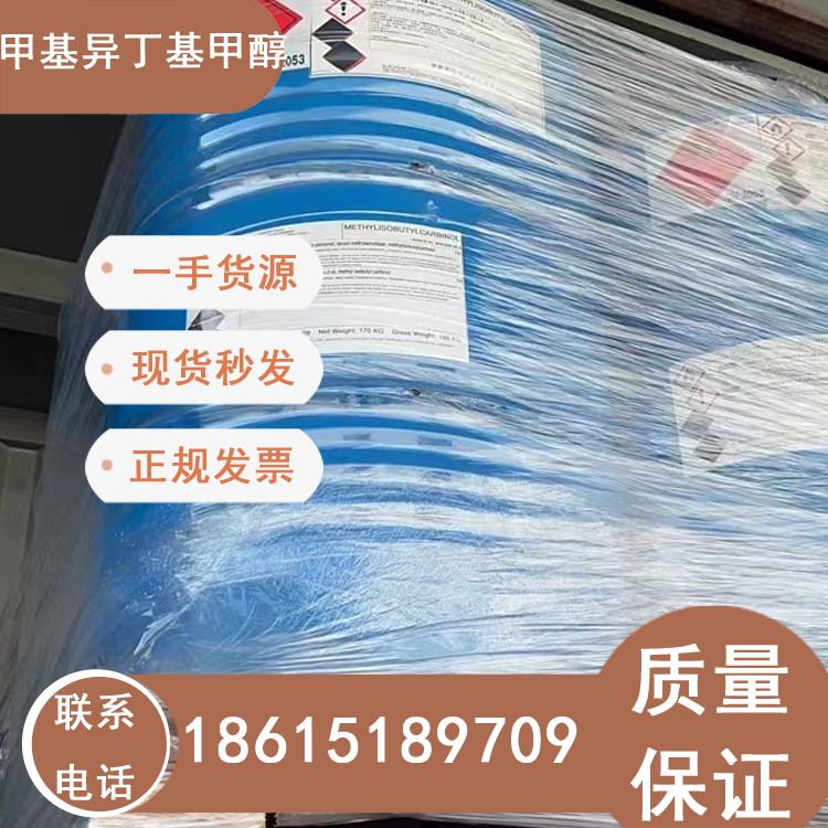 MIBC甲基異丁基甲醇現(xiàn)貨價格一桶起發(fā)