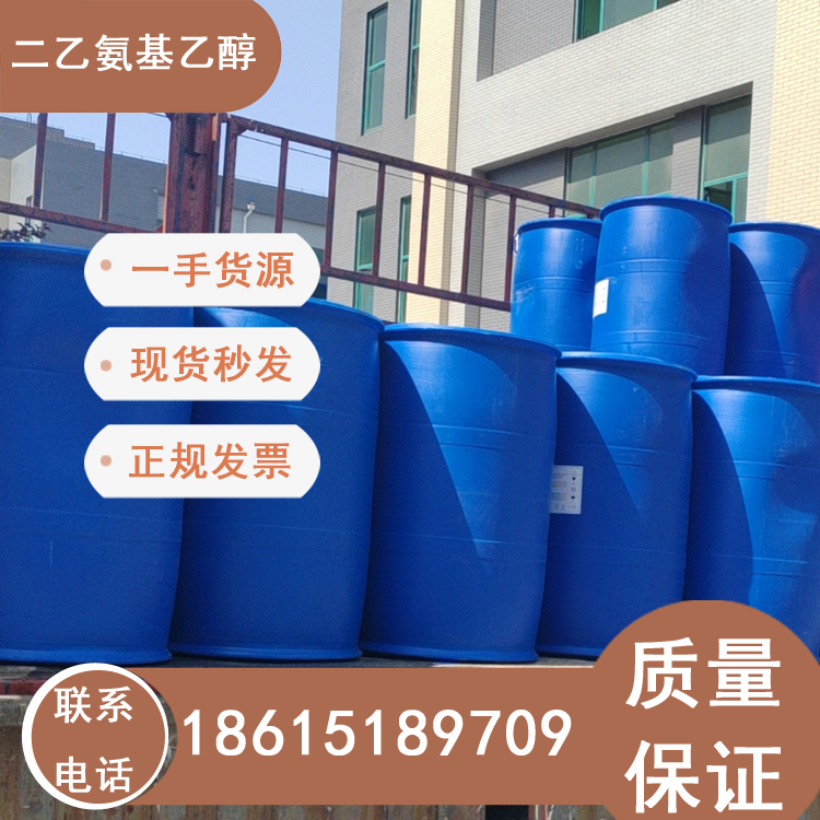 二乙氨基乙醇桶裝長期供應含量99.5以上