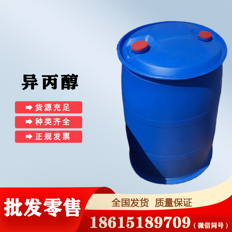 異丙醇濟(jì)南代理國(guó)標(biāo)貨銷售