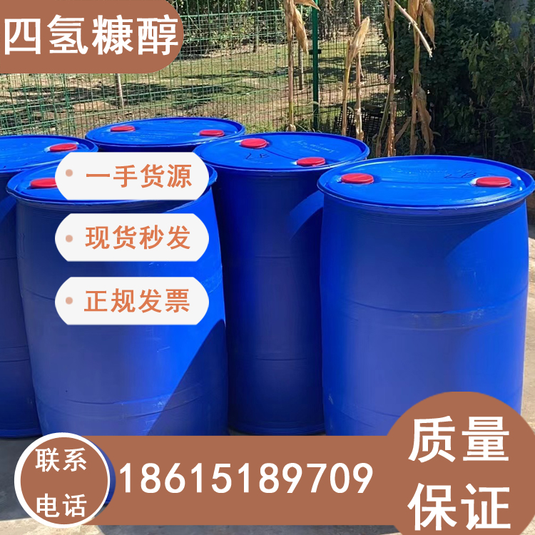 供應(yīng)四氫糠醇量大價優(yōu)質(zhì)量穩(wěn)定