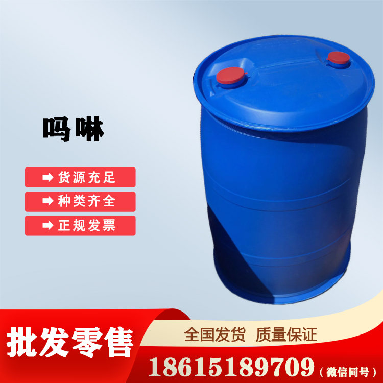 供應嗎啉價格優(yōu)勢濟南倉庫發(fā)貨