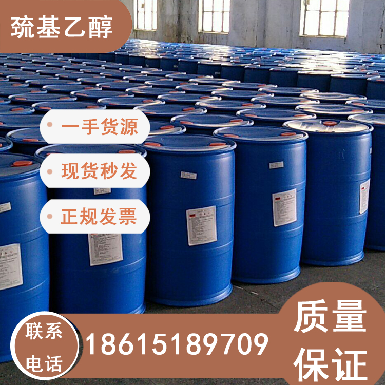 國產(chǎn)巰基乙醇質(zhì)量穩(wěn)定價(jià)格優(yōu)惠