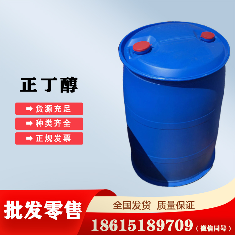 正丁醇大廠貨源全新桶山東供應