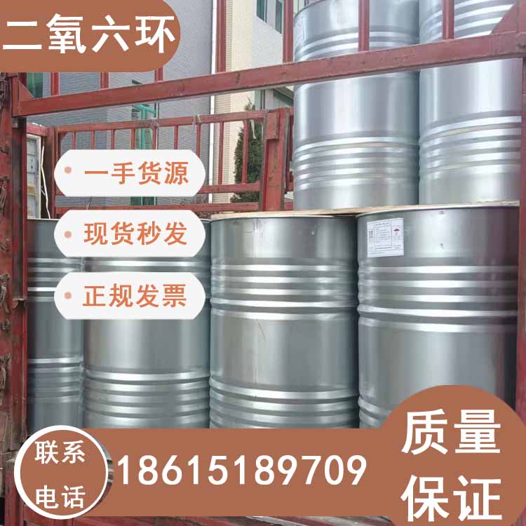 國(guó)標(biāo)二氧六環(huán)質(zhì)量穩(wěn)定桶裝現(xiàn)貨