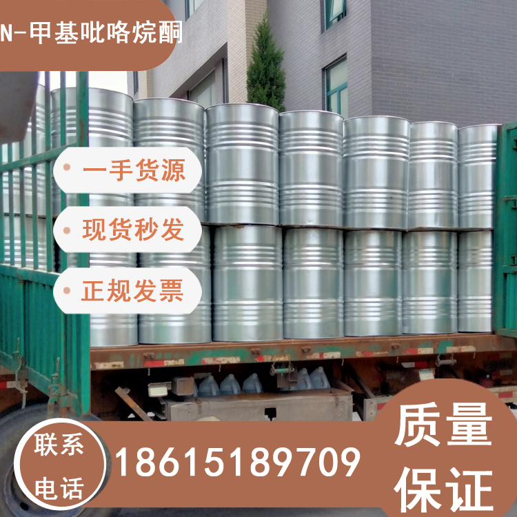 電子級NMP含量99.8以上桶裝現(xiàn)貨
