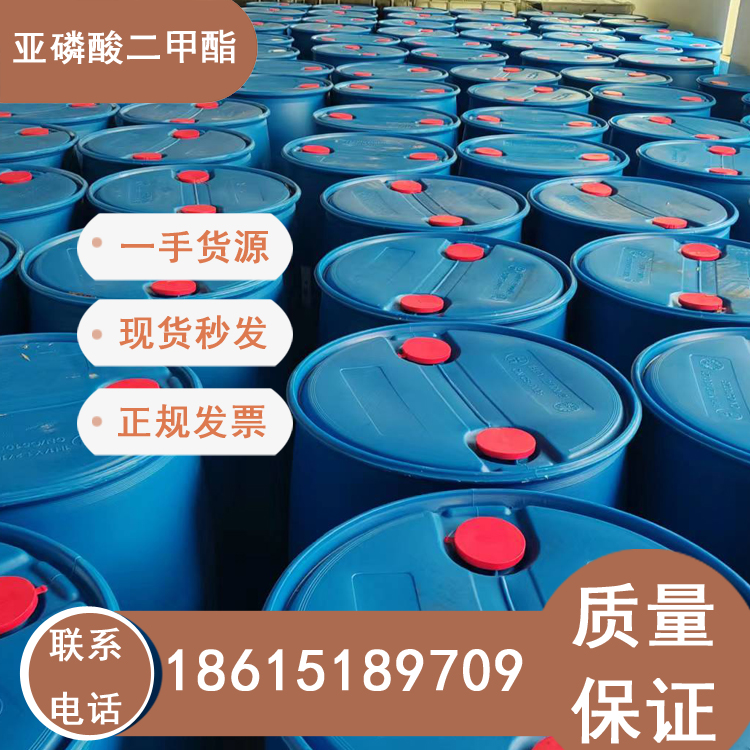 國產(chǎn)亞磷酸二甲酯含量98以上山東庫存