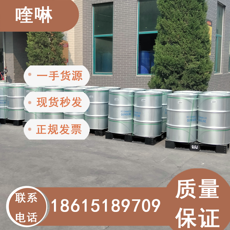 喹啉韓國原裝現(xiàn)貨供應(yīng)