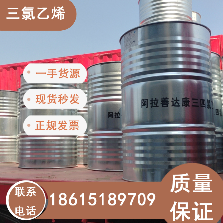 三氯乙烯濟(jì)南倉(cāng)庫(kù)全國(guó)直送