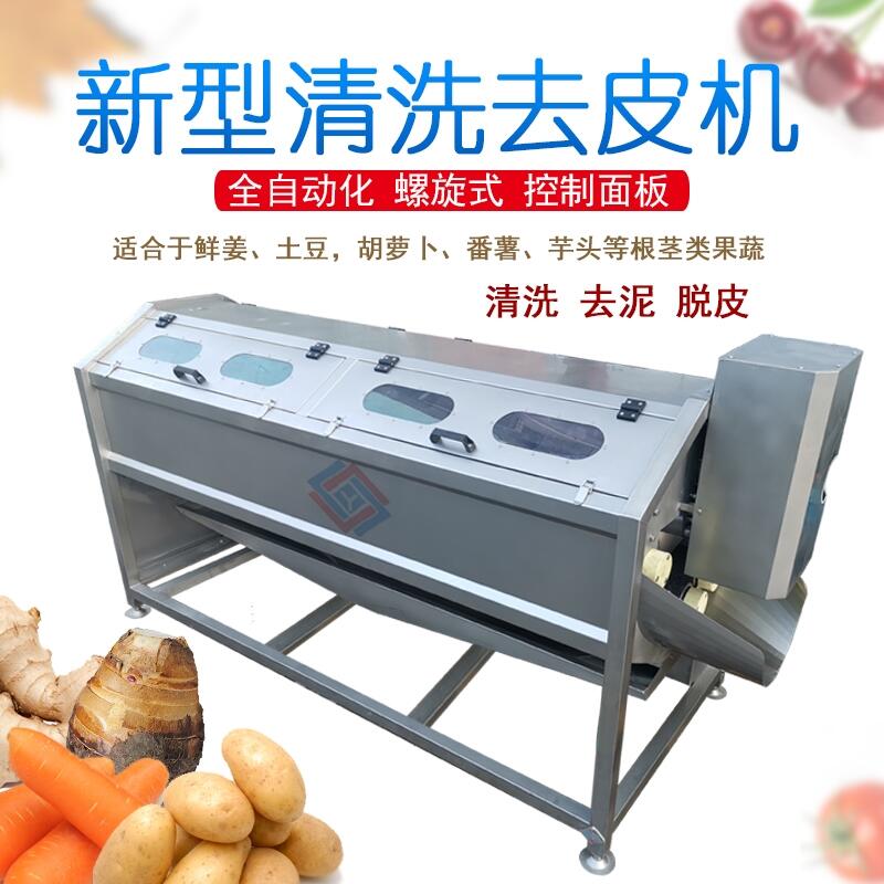 毛刷清洗脫皮機(jī)，土豆清洗脫皮機(jī)，蘿卜清洗去皮機(jī)