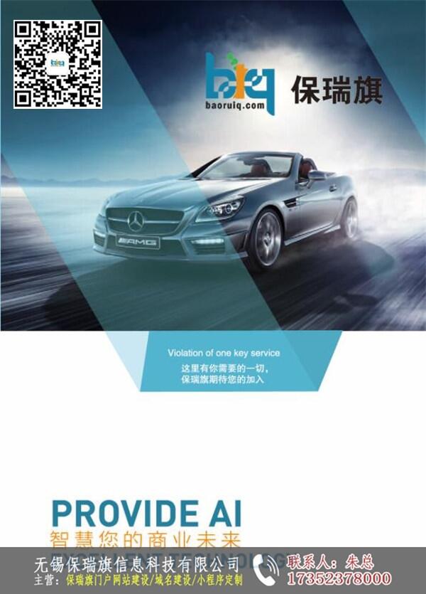湖北保瑞旗車匯小程序體驗版