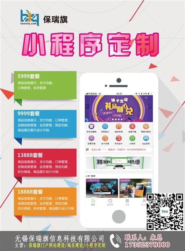 通遼保瑞旗車匯免費(fèi)訂制保瑞旗小程序