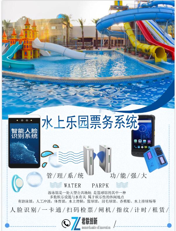 新余水上樂園售票系統(tǒng)本地  刷卡計(jì)時(shí)計(jì)次收費(fèi) 公眾號(hào)線上充值