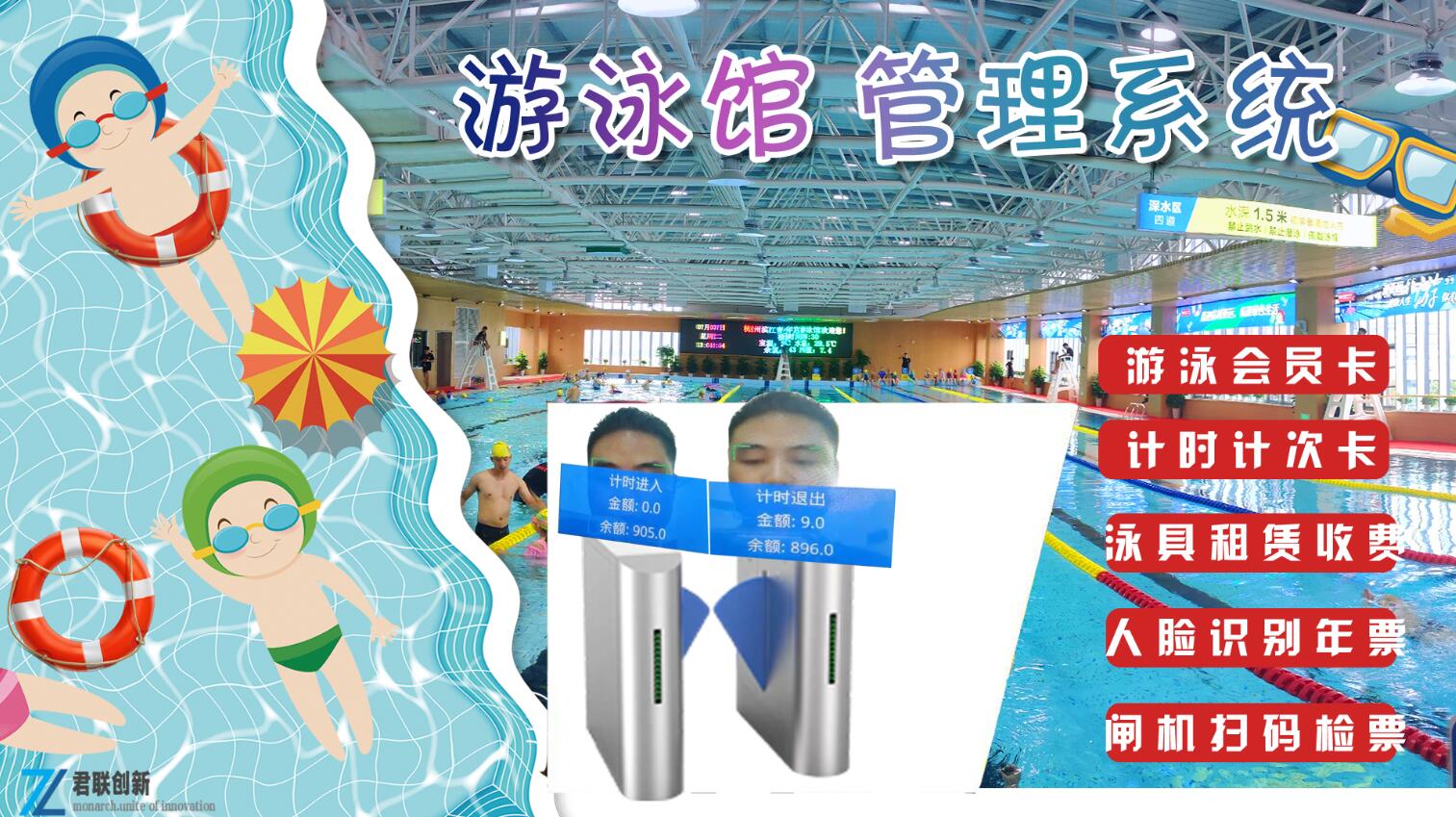 韶關(guān)游泳館一卡通 閘機(jī)刷卡計(jì)時計(jì)次手牌消費(fèi) 收銀軟件