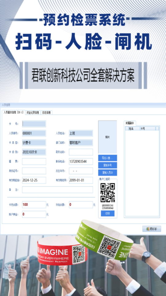 漂流刷卡系統(tǒng) 限次限時(shí)手環(huán)防偽 售檢票系統(tǒng)對接核銷青島