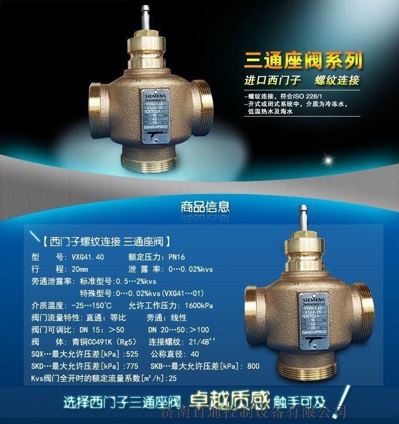 VXG41.32西門子三通冷凍水調節(jié)閥