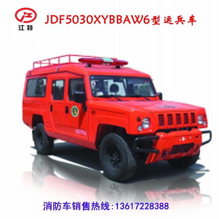 消防火災(zāi)現(xiàn)場消防人員輸送 JDF5030XYBBAW6型運(yùn)bing車