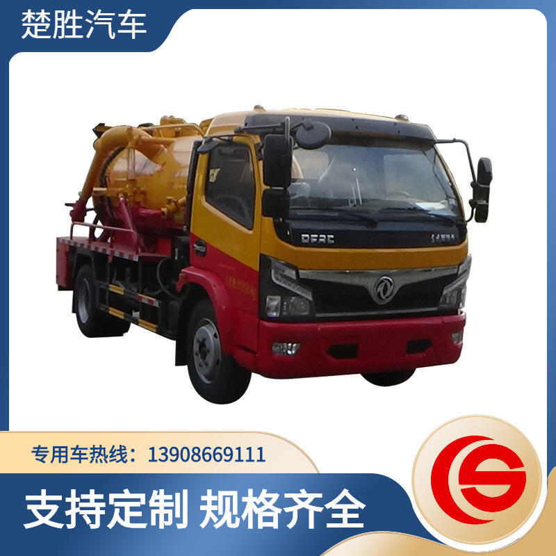 東風(fēng)多利卡5噸清洗吸污車(chē) ,清水罐和吸污罐為一體  集沖洗、疏通、吸污、反排功能