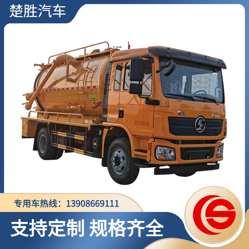 陜汽6噸清洗吸污車 集沖洗、疏通、吸污、反排功能  清水罐和吸污罐為 一體罐