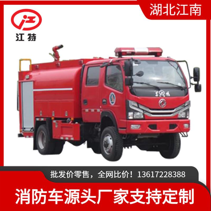 越野消防車 東風四驅(qū)5噸水罐消防車 森林消防車 消防車廠家價格