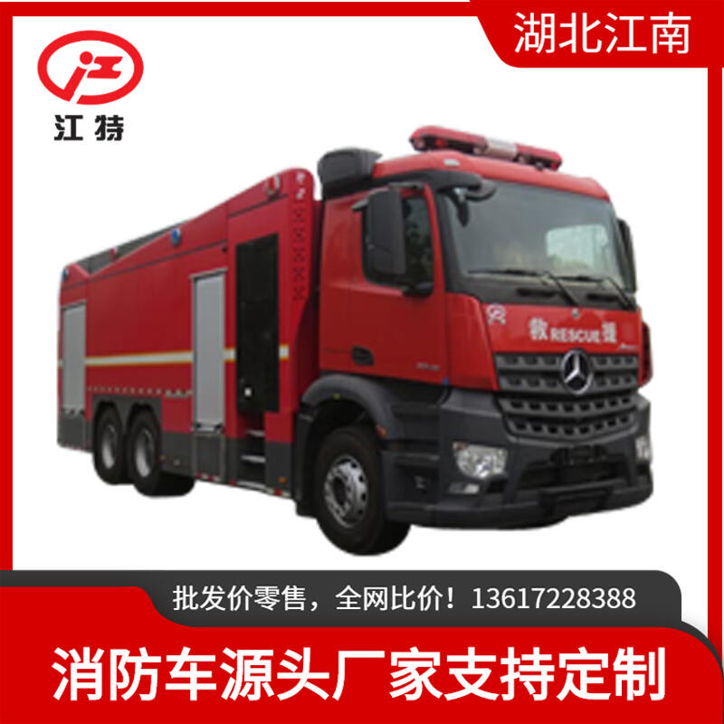 奔馳消防車(chē)戴姆勒16噸泡沫消防車(chē) 石油化工電力部門(mén)大流量主戰(zhàn)消防車(chē)